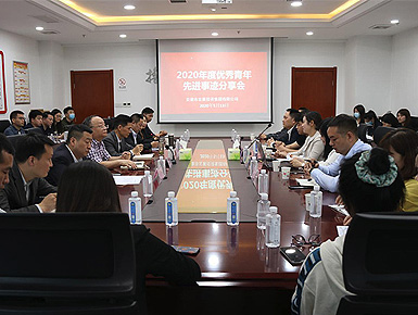 一品探花
举办2020年度优秀青年先进事迹分享会