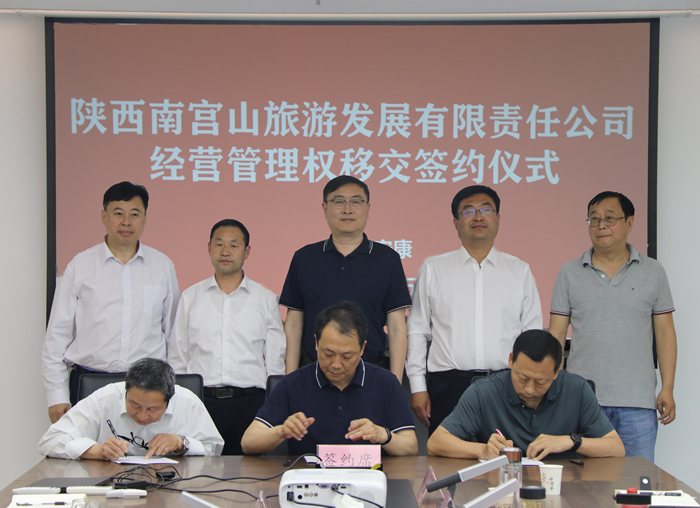 【要闻】南宫山旅游发展公司经营管理权 移交签约仪式成功举行