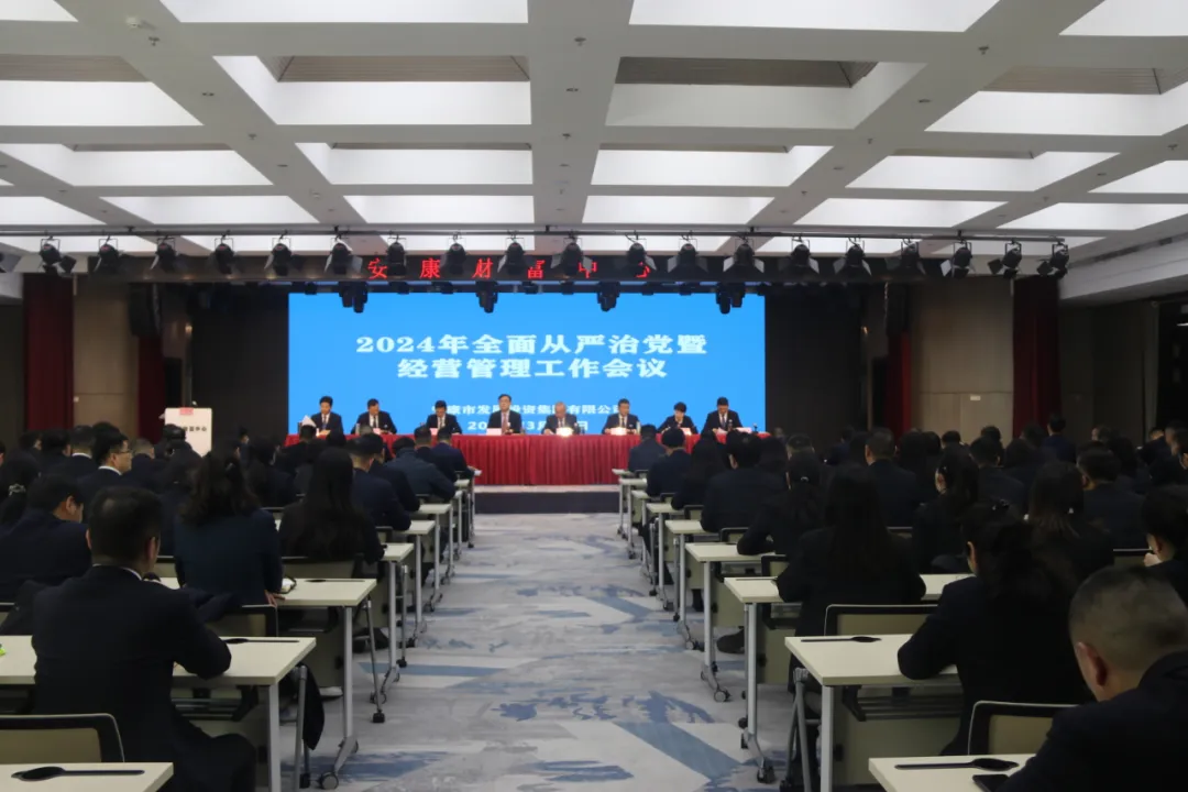 【要闻】锚定发展新航向 砥砺奋进谱新篇 ——一品探花
召开2024年度全面从严治党暨经营管理工作会议