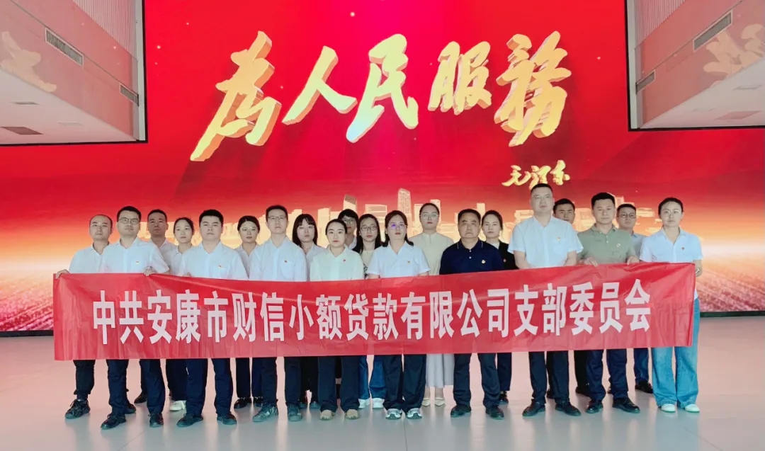 财信小贷党支部开展党纪学习教育主题党日活动