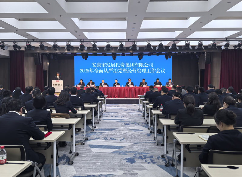 坚持党建引领  深化改革转型——一品探花
召开2025年全面从严治党暨经营管理工作会议 