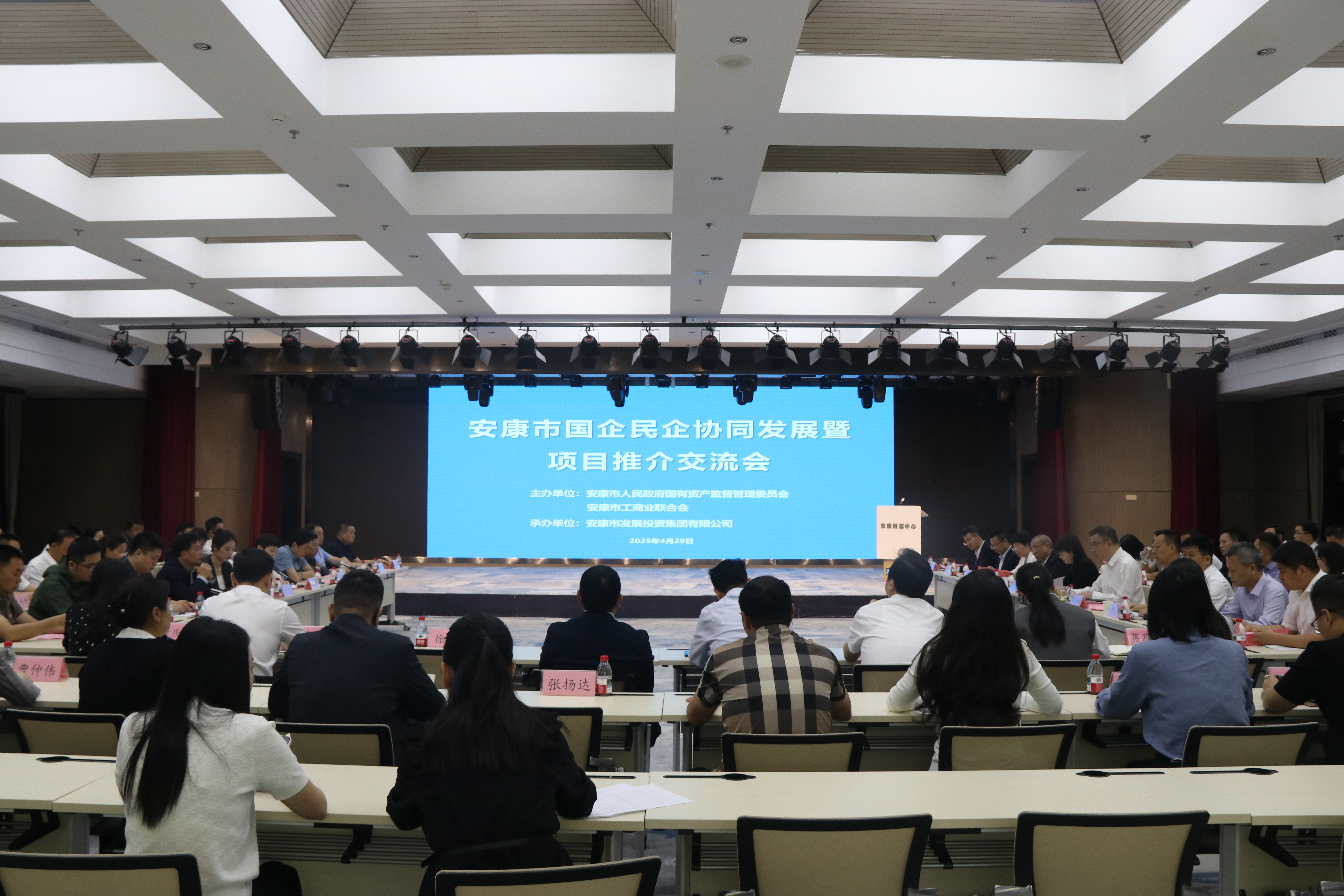 【要闻】优势互补 合作共赢 —— 安康市国企民企协同发展暨项目推介交流会举办