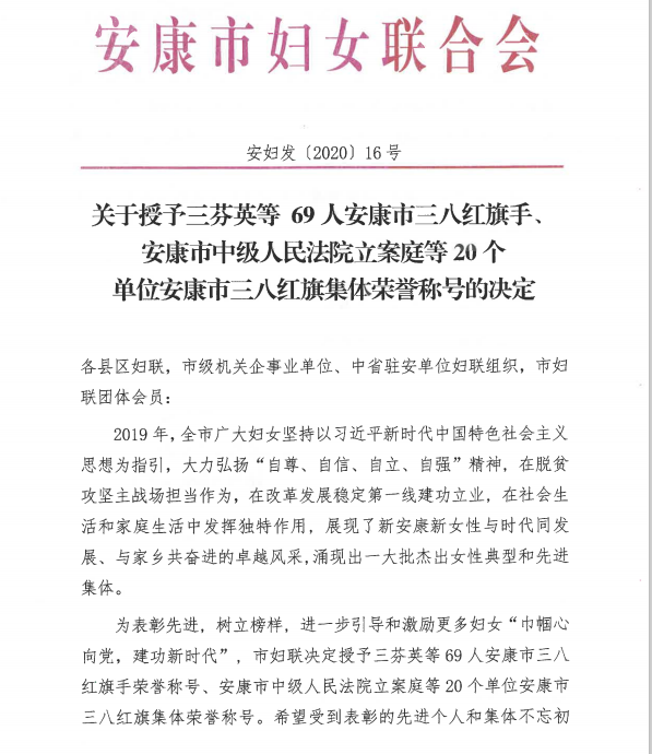 喜讯!陈步华同志荣获安康市三八红旗手荣誉称号