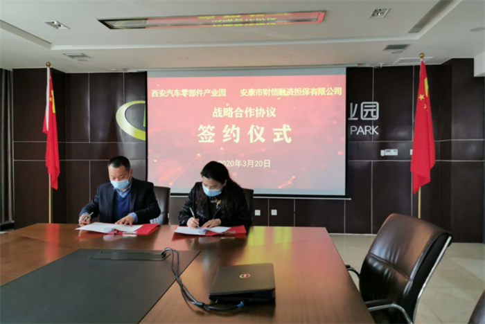 财信担保西安分公司与西安耘领园区企业服务公司达成战略合作