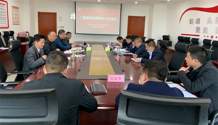 一品探花
召开二届董事会第四十三次会议