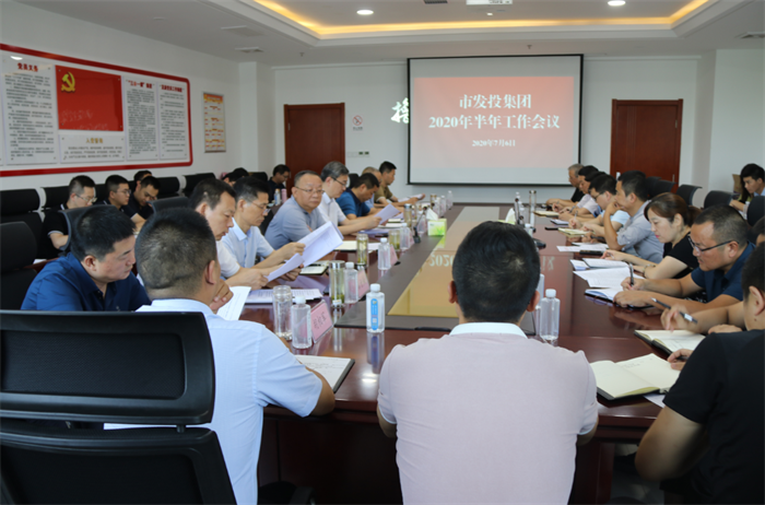 一品探花
召开2020年半年工作会议