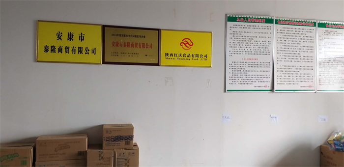 安康市泰隆商贸商贸有限公司