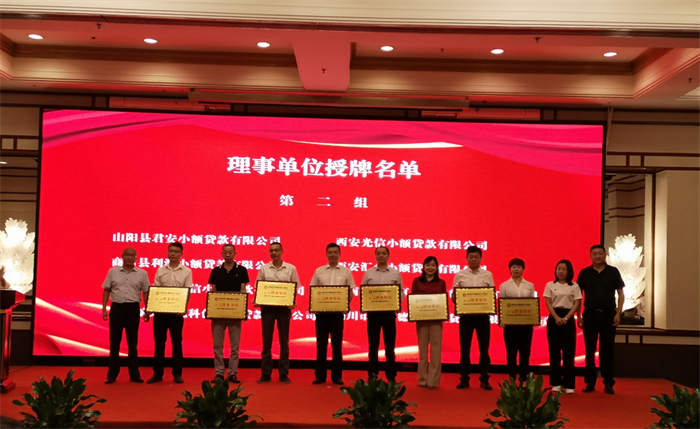 市财信小贷公司当选为省小额贷款公司协会第一届副会长单位