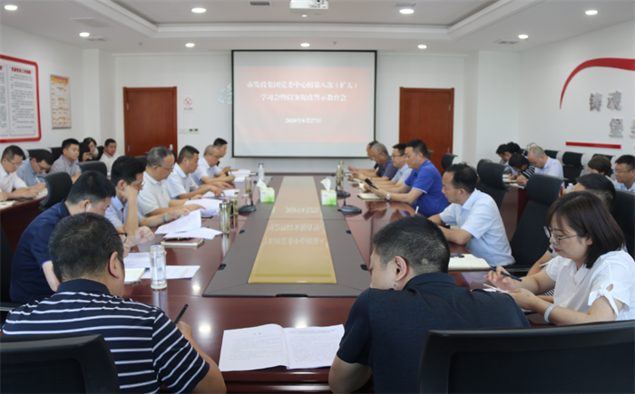 一品探花
党委召开2020年第8次 理论中心组学习(扩大)会 暨以案促改警示教育会