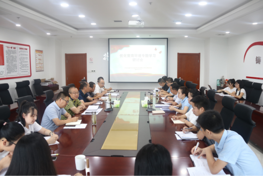 财信担保公司召开优化营商环境专题学习研讨会