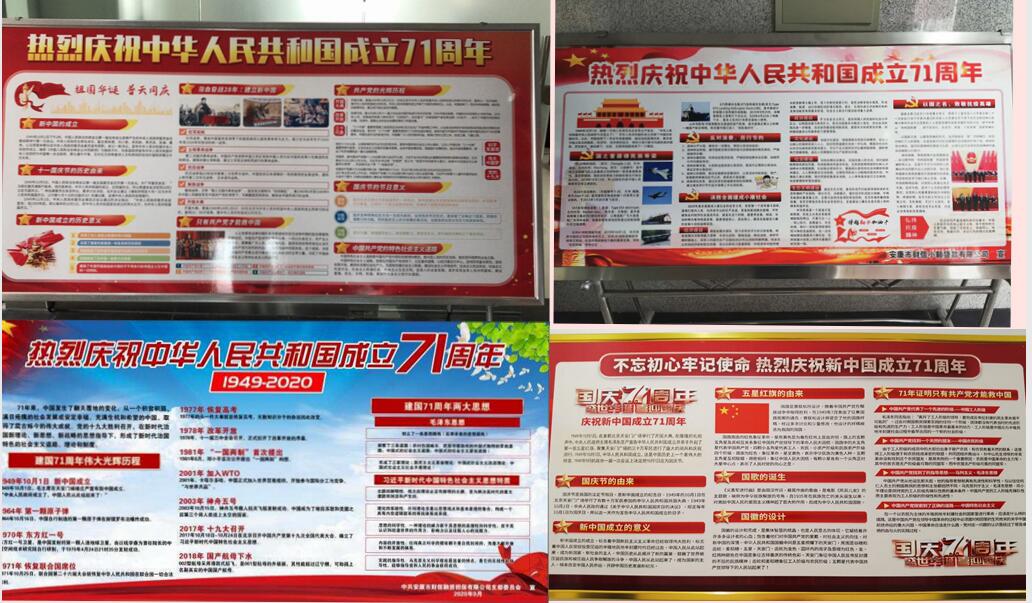 一品探花
开展“五个一”活动庆祝新中国成立71周年