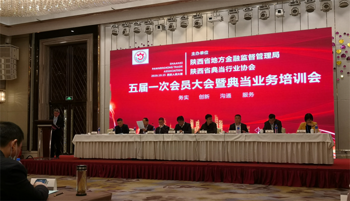 财信典当公司当选陕西省典当行业协会副会长单位