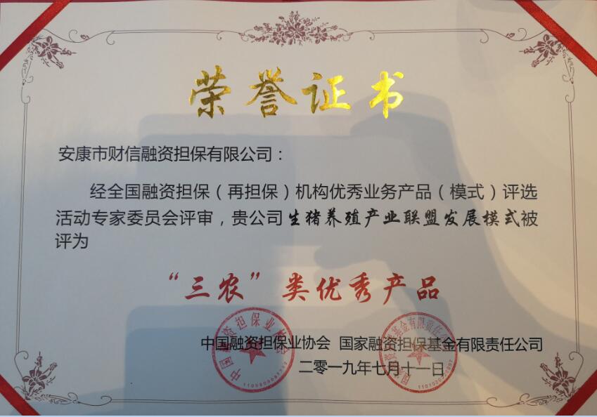 “生猪养殖产业联盟发展模式”获得全国大奖