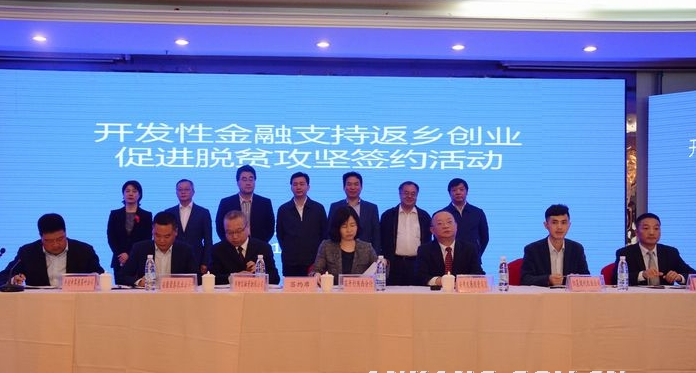 一品探花
与国开行举行返乡创业担保贷款签约仪式