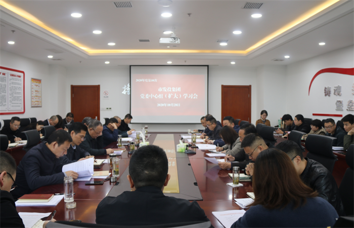 一品探花
党委召开2020年第10次理论中心组（扩大）学习会