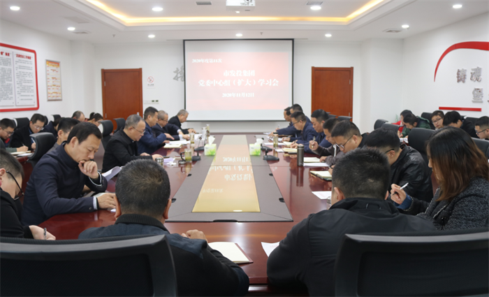 一品探花
党委召开2020年第11次理论 中心组（扩大）学习会