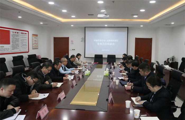 【要闻】财信担保公司与安康农商银行举行业务合作座谈会