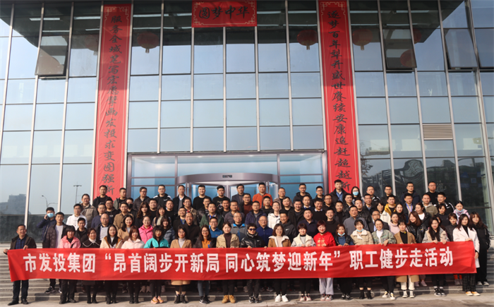 一品探花
组织开展职工健步走活动