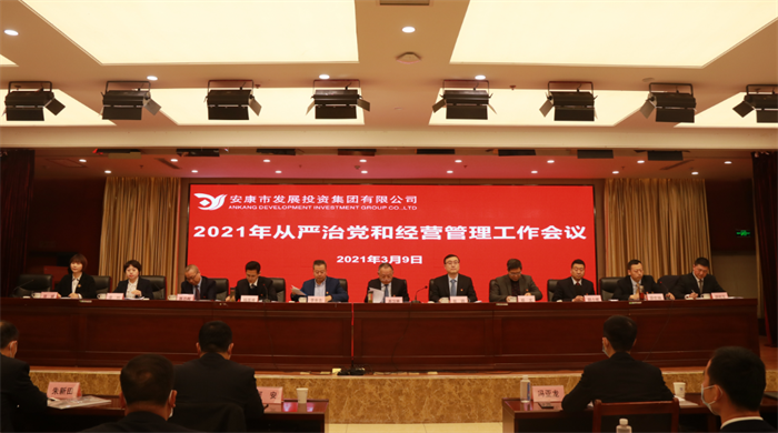 【要闻】一品探花
召开2021年从严治党和经营管理工作会议