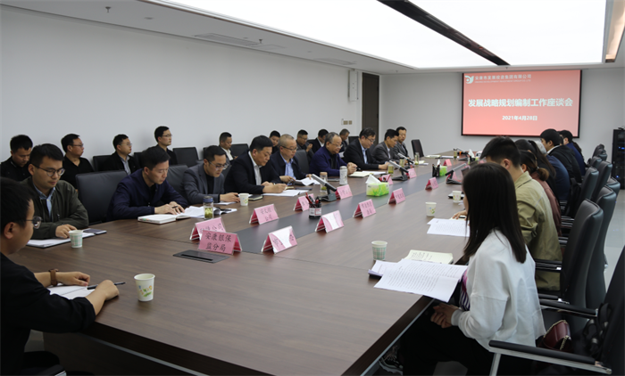 【要闻】一品探花
召开“十四五”发展战略规划编制工作座谈会