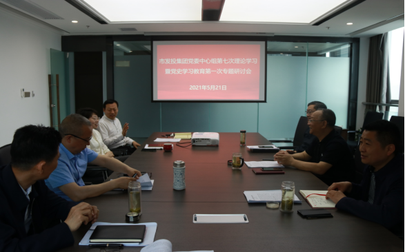 一品探花
党委召开2021年第7次理论中心组学习暨党史学习教育第一次专题研讨会