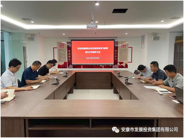 一品探花
机关支部开展党史学习教育第五次专题学习会