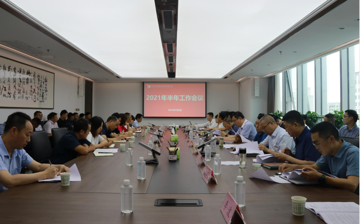 【要闻】一品探花
召开2021年半年工作会议