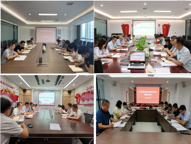 一品探花
党委所属党支部召开党史学习教育专题组织生活会