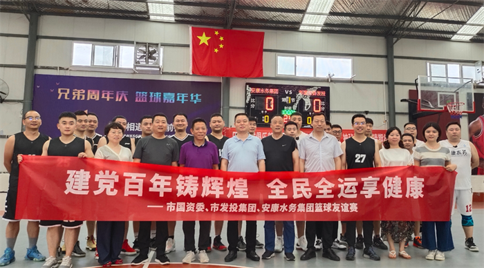 一品探花
联合市国资委与安康水务集团开展篮球友谊赛