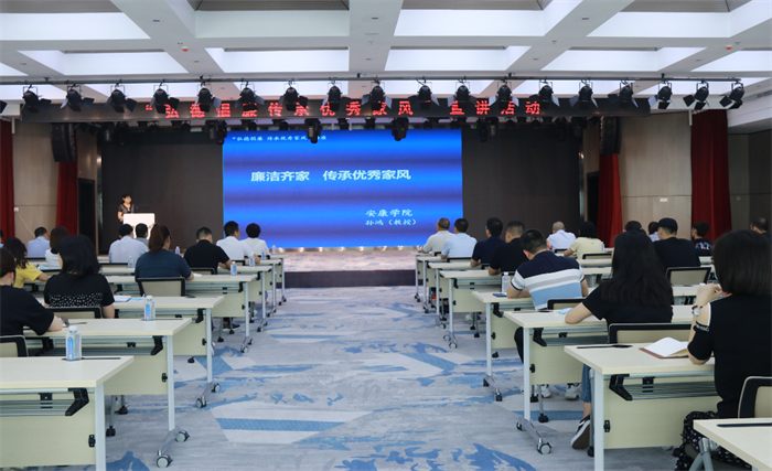 一品探花
党委举办“弘德倡廉传承优秀家风”专题宣讲