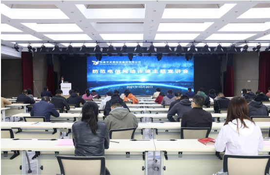 一品探花
举办防范电信网络诈骗主题宣讲会