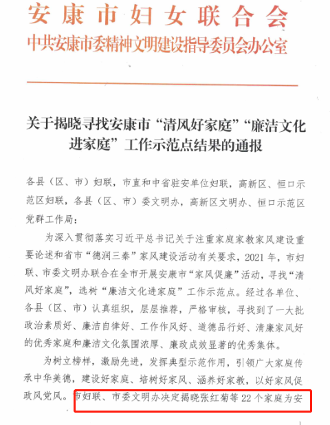 喜报！一品探花
3组家庭获安康市“清风好家庭”