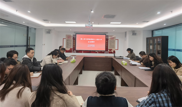 一品探花
团委召开党的十九届六中全会精神专题学习会