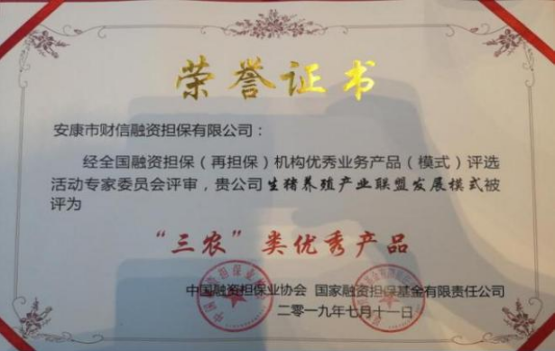 5.“生猪养殖产业联盟发展模式”被评为国家级优秀业务产品（模式）