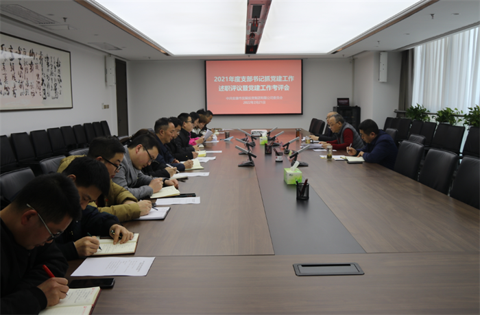 一品探花
党委召开2021年度党支部书记抓党建述职评议暨党建考核工作会议