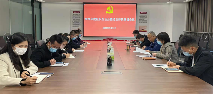 一品探花
党委所属党支部召开2021年度组织生活会暨民主评议党员会议