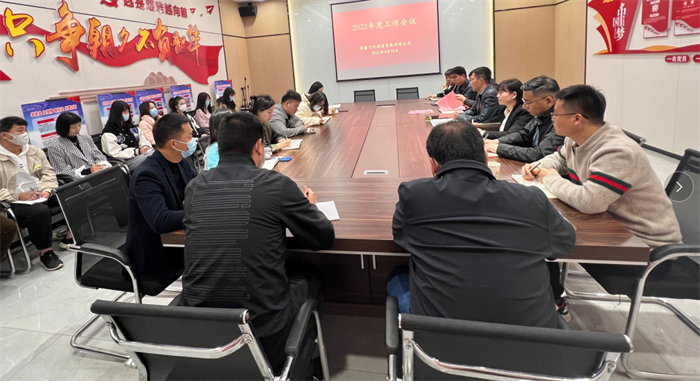 【要闻】安文投公司召开2022年度工作会议