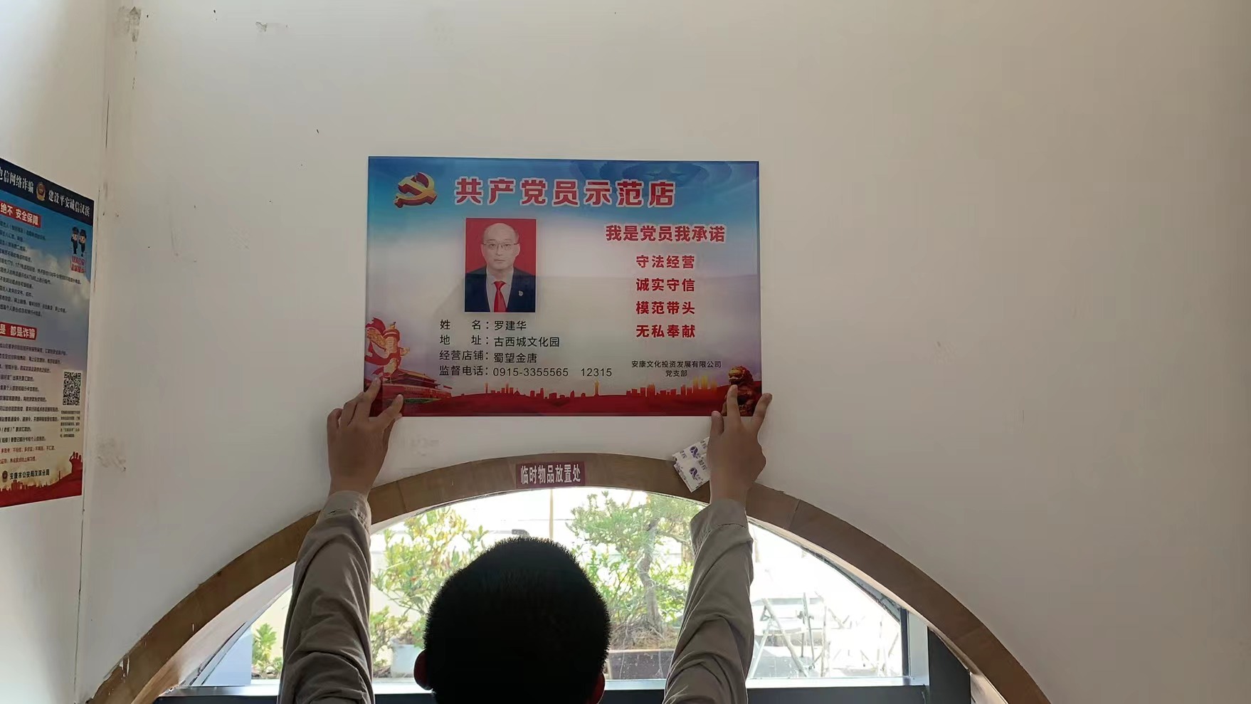 古西城文化园以“党员示范店”服务安康创文工作