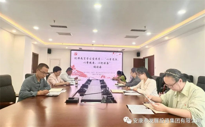 市移民搬迁公司党支部召开“严守纪律规矩 加强作风建设”专题组织生活会