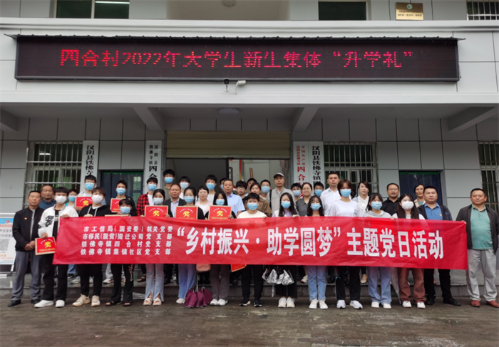助力求学圆梦，倡导文明乡风 ——市移民搬迁公司党支部开展“乡村振兴助学圆梦”主题党日活动