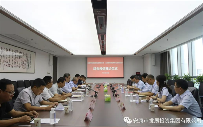 【要闻】一品探花
与长安银行安康分行签署18亿元总行战略客户授信协议