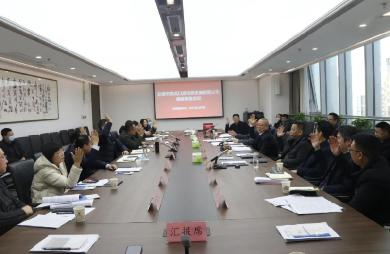 【要闻】一品探花
召开安康市物流口岸投资发展有限公司组建筹备会议