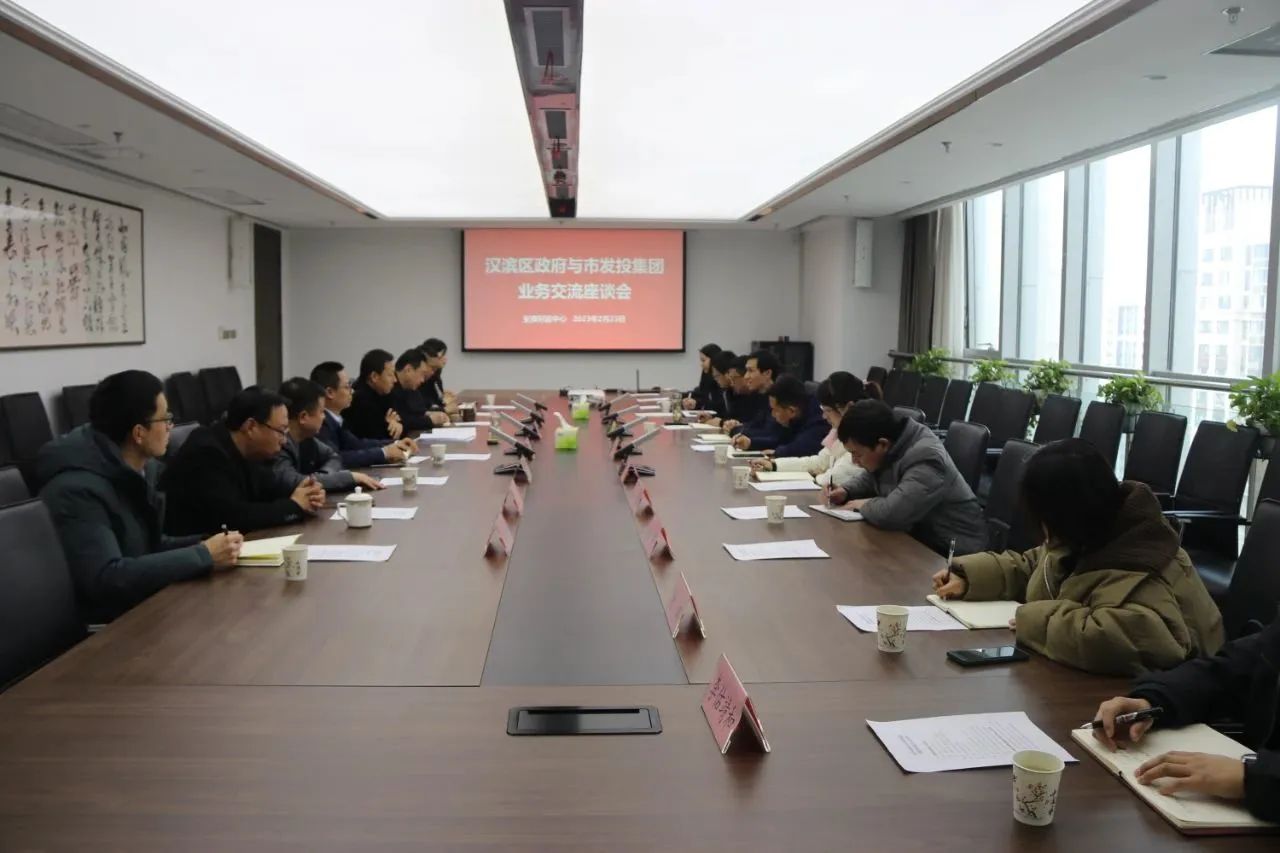 一品探花
与汉滨区政府举行工作交流座谈会