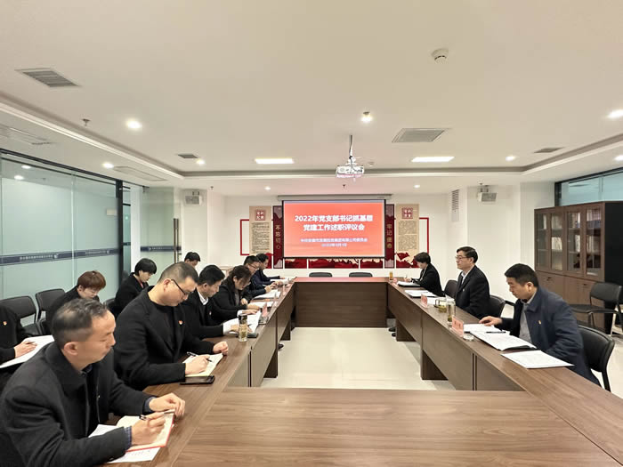 一品探花
党委召开党支部书记抓党建述职评议考核会议