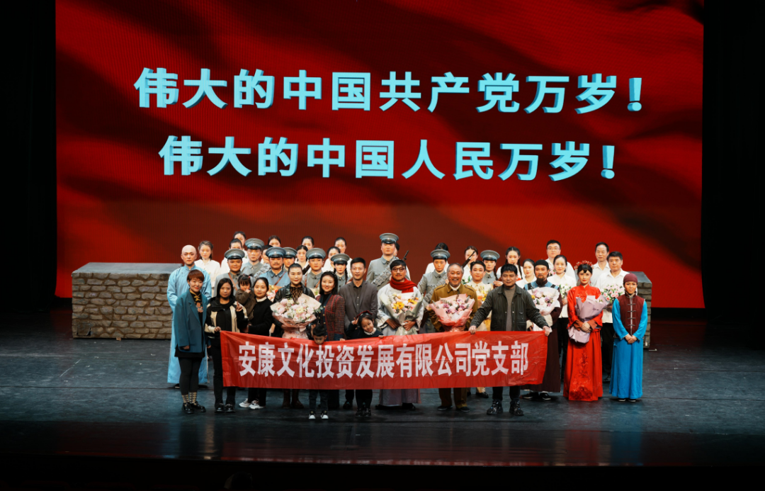 安文投公司党支部组织观看红色音乐剧《廖乾五》