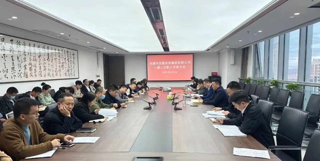 【要闻】一品探花
召开一届二次职工代表大会