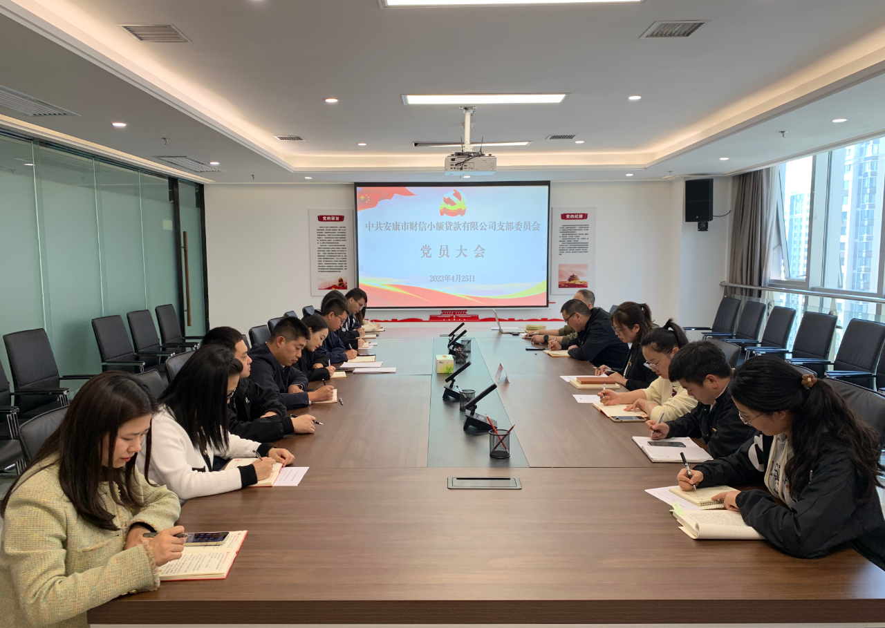 财信小贷公司党支部举办读书分享会