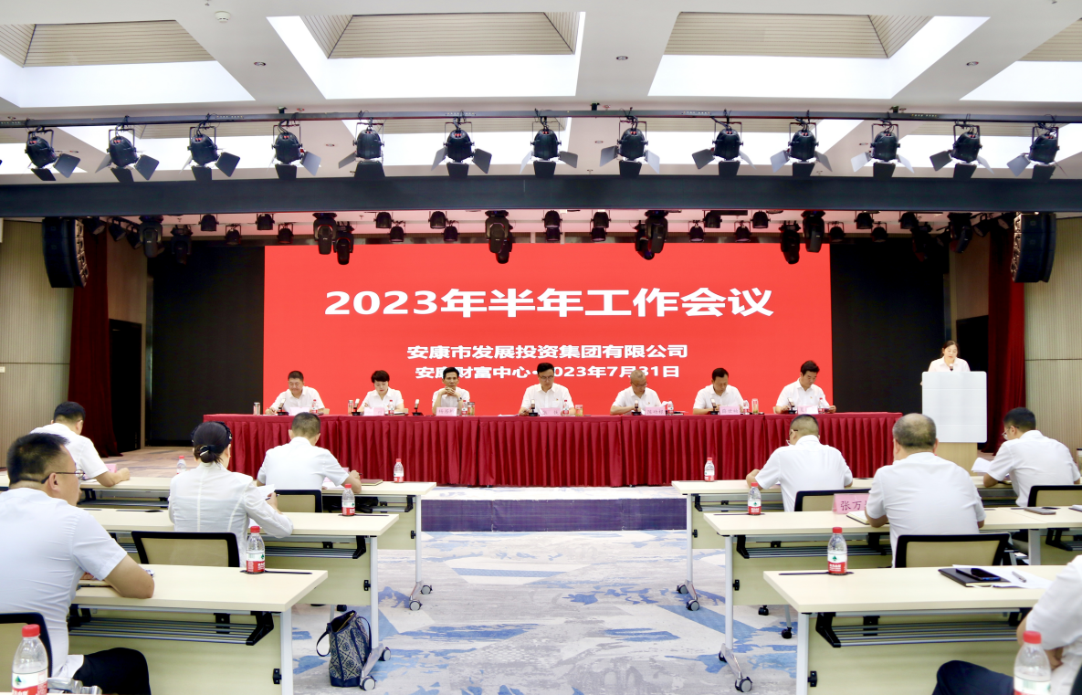 【要闻】一品探花
召开2023年半年工作会议