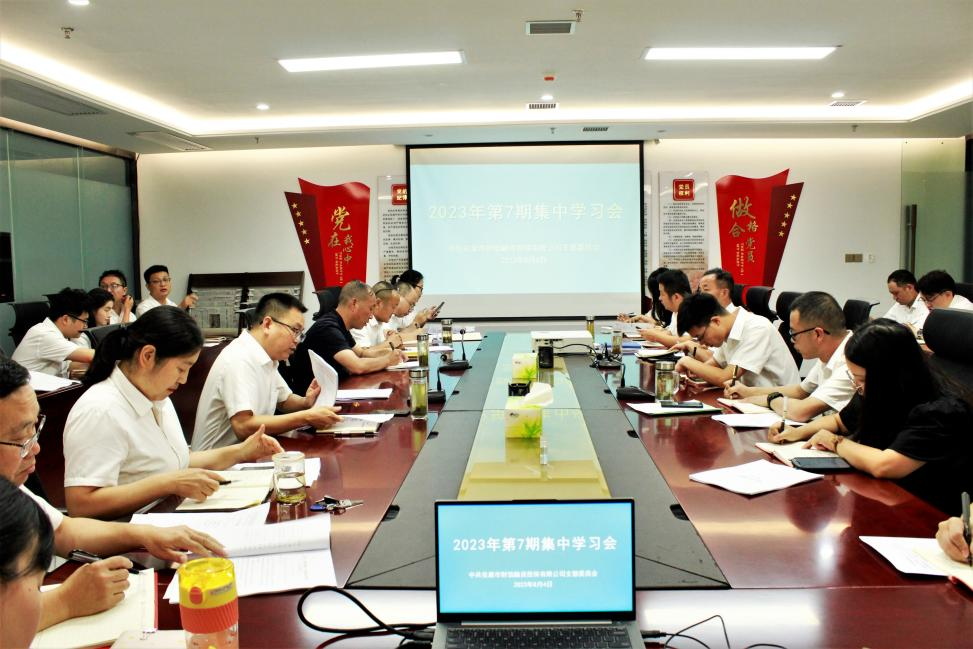 安康财信担保举行2023年第7期集中学习会