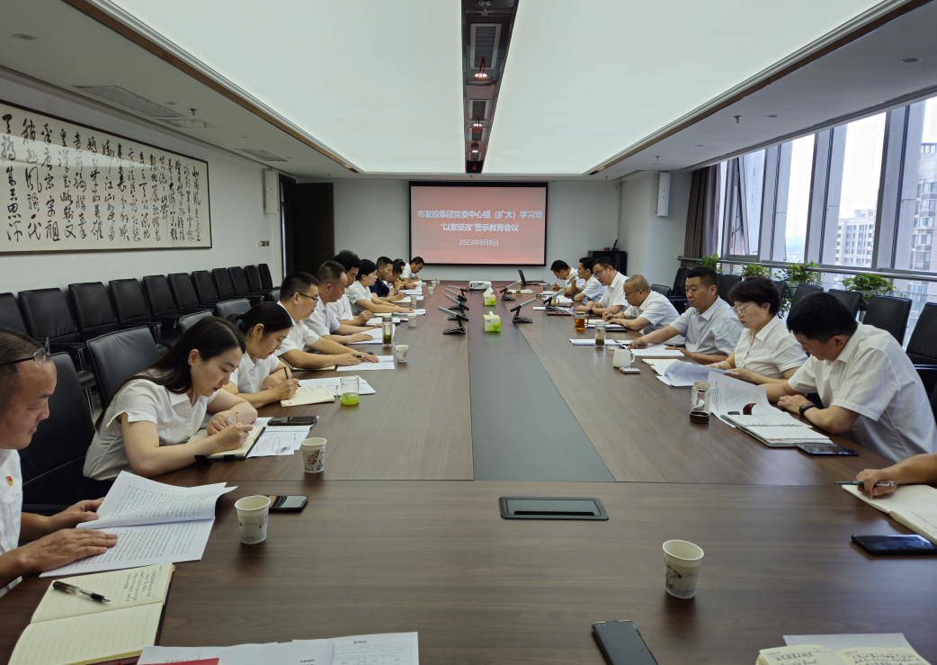 一品探花
党委召开理论学习中心组(扩大)会议暨“以案促改”警示教育会议